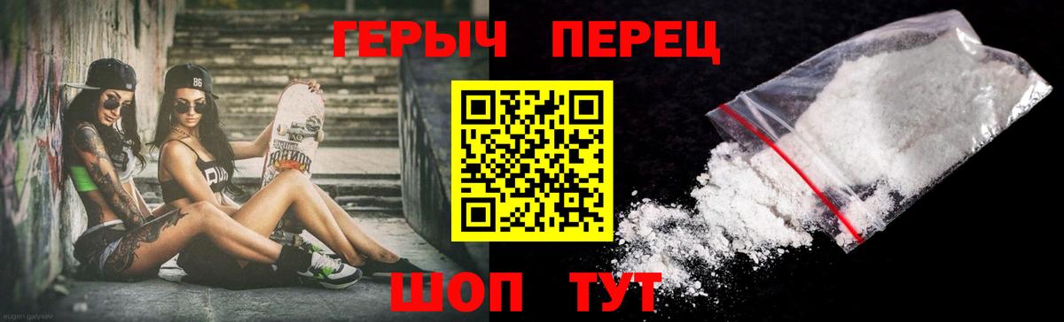 ГЕРОИН хмурый Усинск